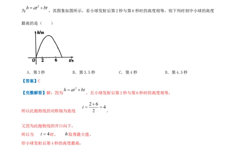 专题10二次函数的实际应用&mdash;抛球问题（解析版）_初中数学人教版_9上-初中数学人教版_07专项讲练_挑战压轴题九年级数学上册压轴题专题精选汇编（人教版）