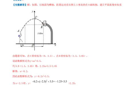 专题10二次函数的实际应用&mdash;抛球问题（解析版）_初中数学人教版_9上-初中数学人教版_07专项讲练_挑战压轴题九年级数学上册压轴题专题精选汇编（人教版）