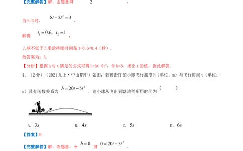 专题10二次函数的实际应用&mdash;抛球问题（解析版）_初中数学人教版_9上-初中数学人教版_07专项讲练_挑战压轴题九年级数学上册压轴题专题精选汇编（人教版）
