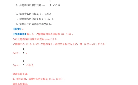 专题10二次函数的实际应用&mdash;抛球问题（解析版）_初中数学人教版_9上-初中数学人教版_07专项讲练_挑战压轴题九年级数学上册压轴题专题精选汇编（人教版）