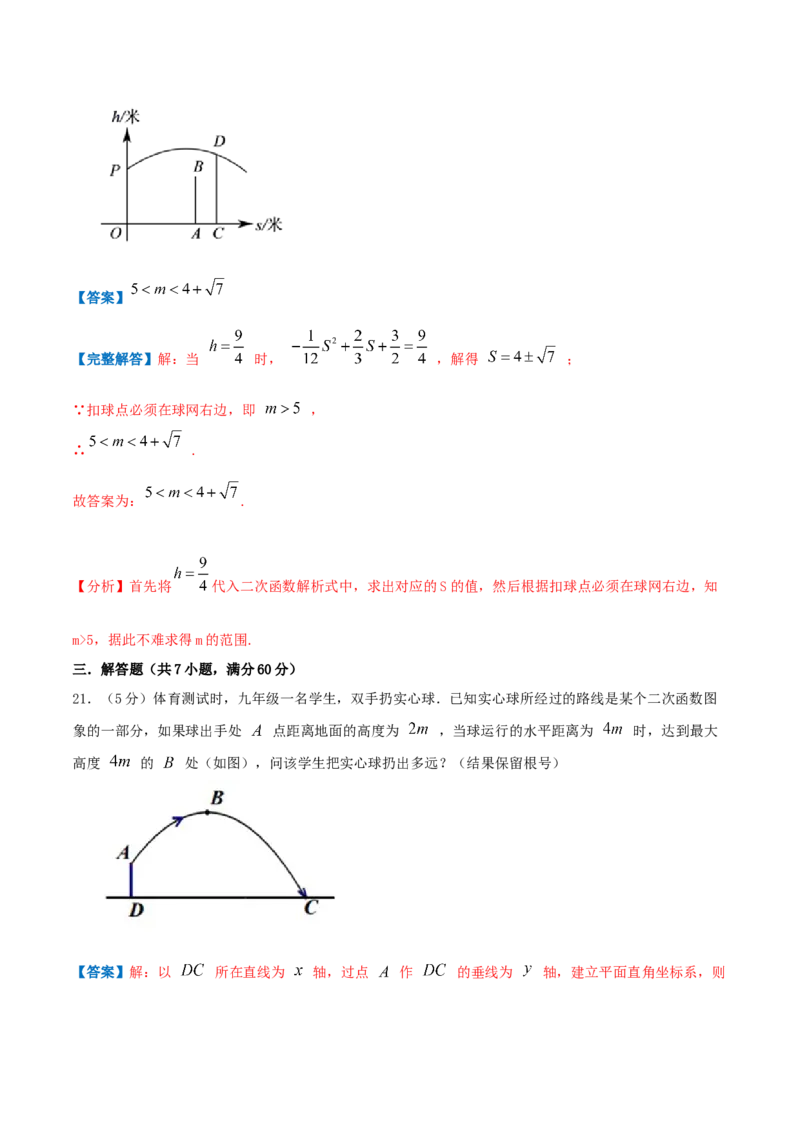 专题10二次函数的实际应用&mdash;抛球问题（解析版）_初中数学人教版_9上-初中数学人教版_07专项讲练_挑战压轴题九年级数学上册压轴题专题精选汇编（人教版）