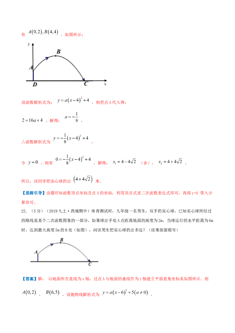 专题10二次函数的实际应用&mdash;抛球问题（解析版）_初中数学人教版_9上-初中数学人教版_07专项讲练_挑战压轴题九年级数学上册压轴题专题精选汇编（人教版）