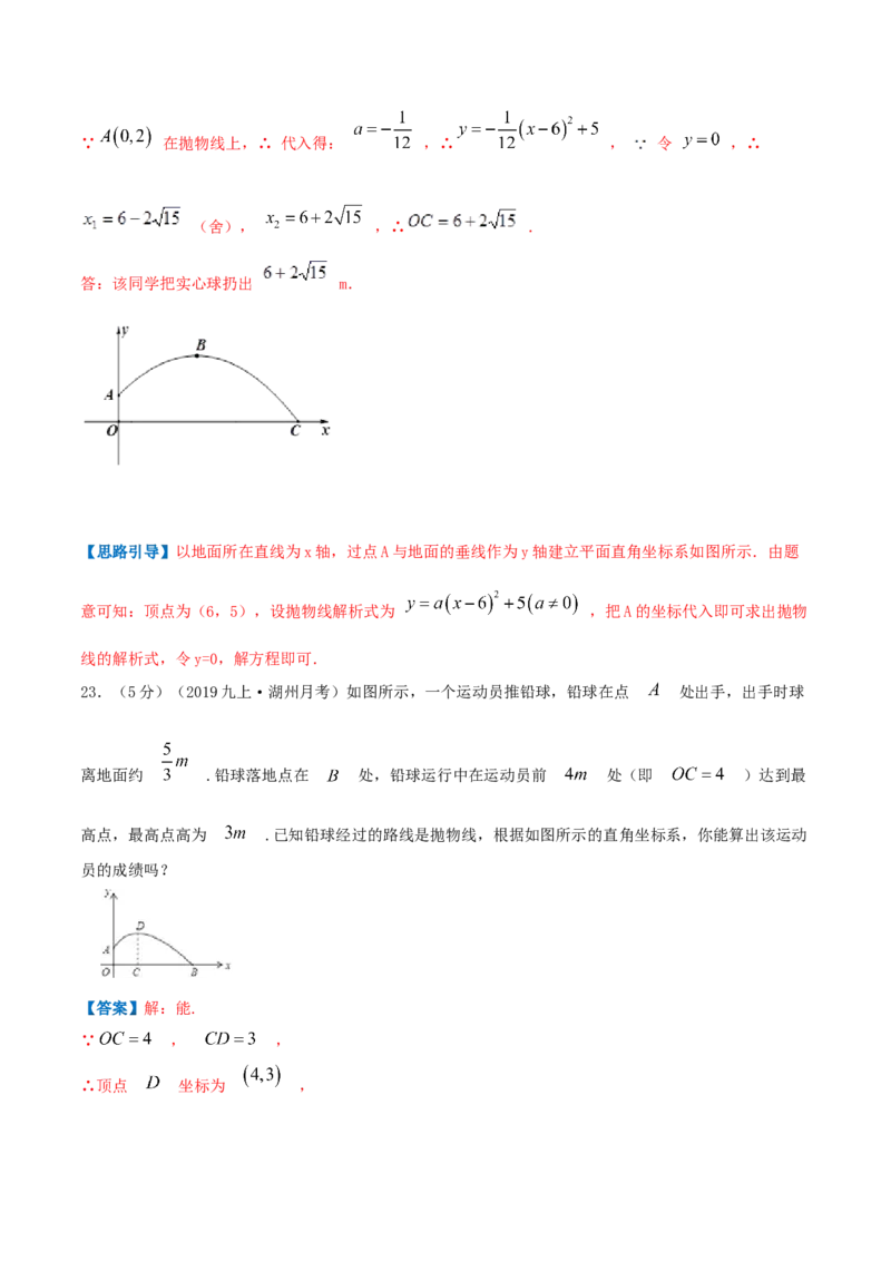 专题10二次函数的实际应用&mdash;抛球问题（解析版）_初中数学人教版_9上-初中数学人教版_07专项讲练_挑战压轴题九年级数学上册压轴题专题精选汇编（人教版）