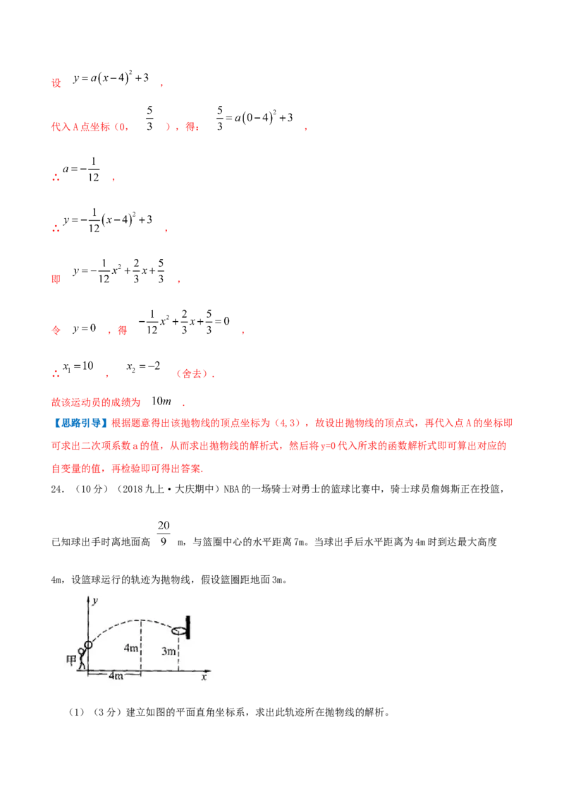 专题10二次函数的实际应用&mdash;抛球问题（解析版）_初中数学人教版_9上-初中数学人教版_07专项讲练_挑战压轴题九年级数学上册压轴题专题精选汇编（人教版）