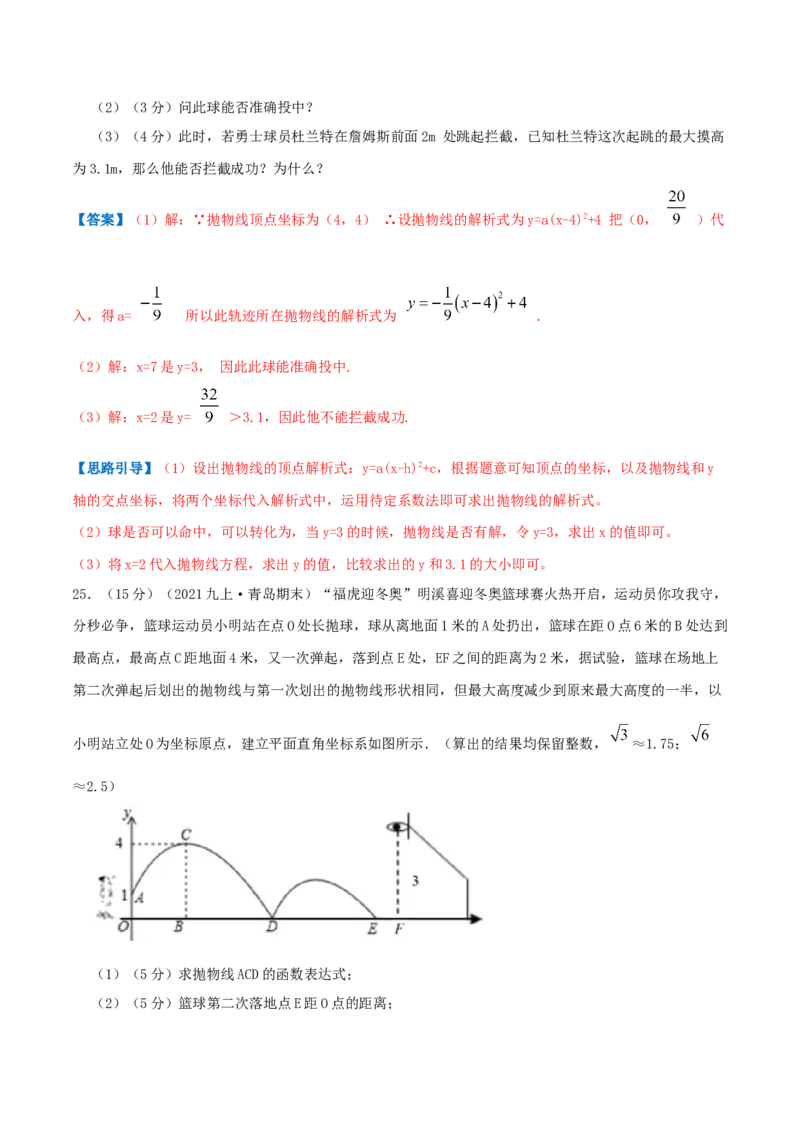 专题10二次函数的实际应用&mdash;抛球问题（解析版）_初中数学人教版_9上-初中数学人教版_07专项讲练_挑战压轴题九年级数学上册压轴题专题精选汇编（人教版）