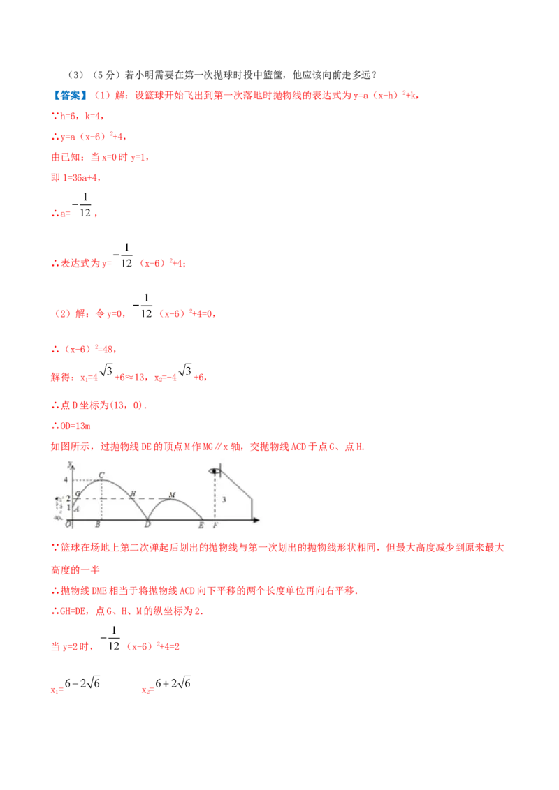专题10二次函数的实际应用&mdash;抛球问题（解析版）_初中数学人教版_9上-初中数学人教版_07专项讲练_挑战压轴题九年级数学上册压轴题专题精选汇编（人教版）