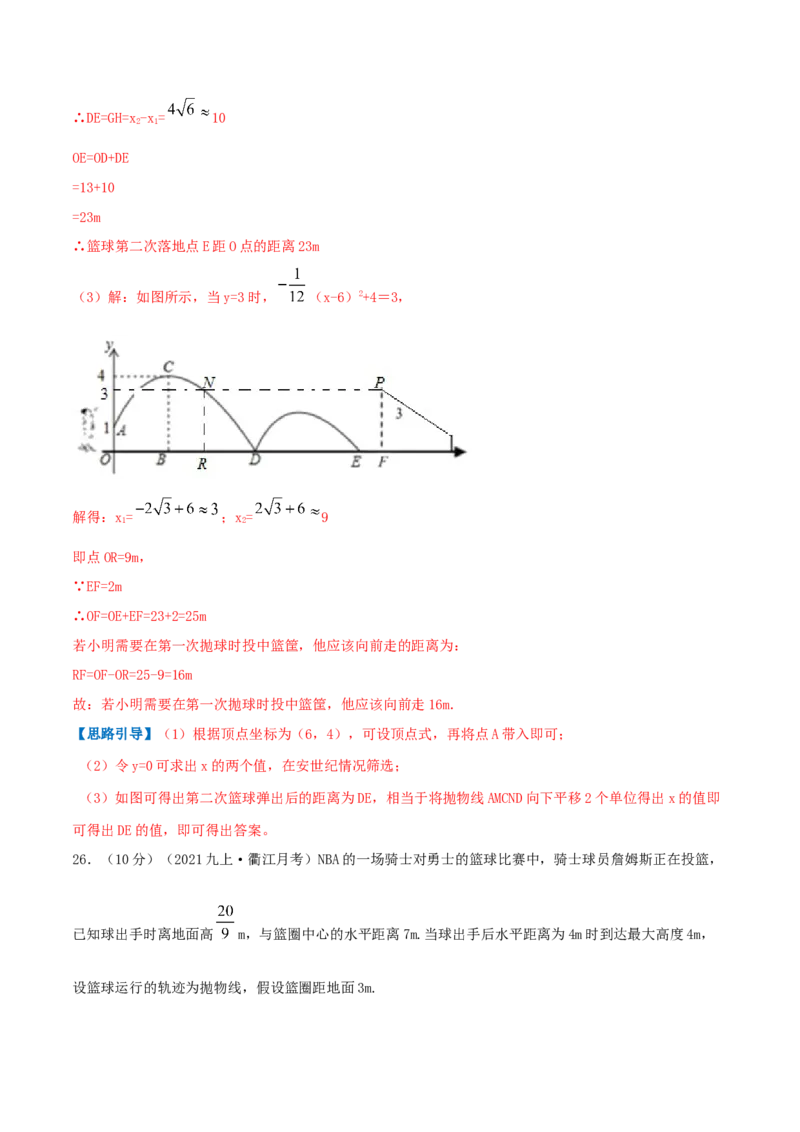专题10二次函数的实际应用&mdash;抛球问题（解析版）_初中数学人教版_9上-初中数学人教版_07专项讲练_挑战压轴题九年级数学上册压轴题专题精选汇编（人教版）