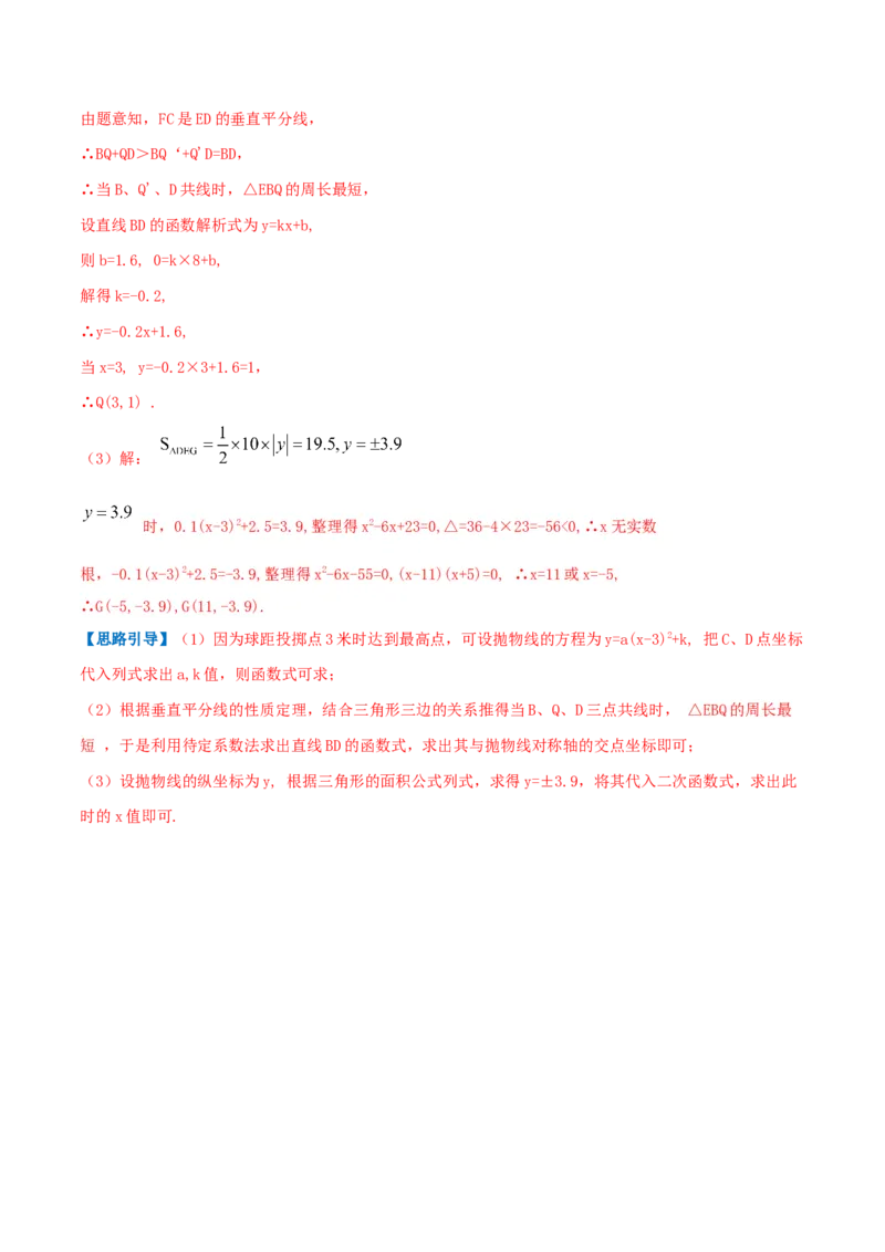 专题10二次函数的实际应用&mdash;抛球问题（解析版）_初中数学人教版_9上-初中数学人教版_07专项讲练_挑战压轴题九年级数学上册压轴题专题精选汇编（人教版）