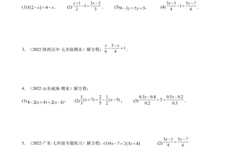 专题10解一元一次方程专项训练40题（原卷版）_初中数学人教版_7上-初中数学人教版_7上-初中数学人教版（旧版）赠送_07专项讲练