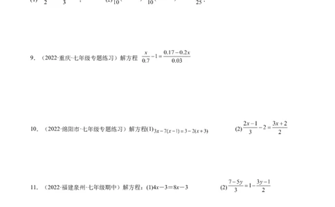 专题10解一元一次方程专项训练40题（原卷版）_初中数学人教版_7上-初中数学人教版_7上-初中数学人教版（旧版）赠送_07专项讲练