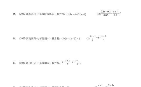 专题10解一元一次方程专项训练40题（原卷版）_初中数学人教版_7上-初中数学人教版_7上-初中数学人教版（旧版）赠送_07专项讲练