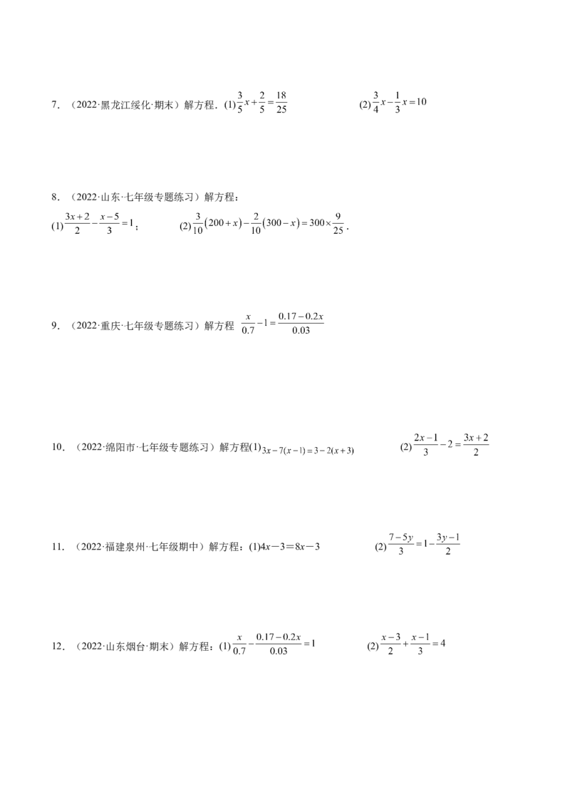 专题10解一元一次方程专项训练40题（原卷版）_初中数学人教版_7上-初中数学人教版_7上-初中数学人教版（旧版）赠送_07专项讲练