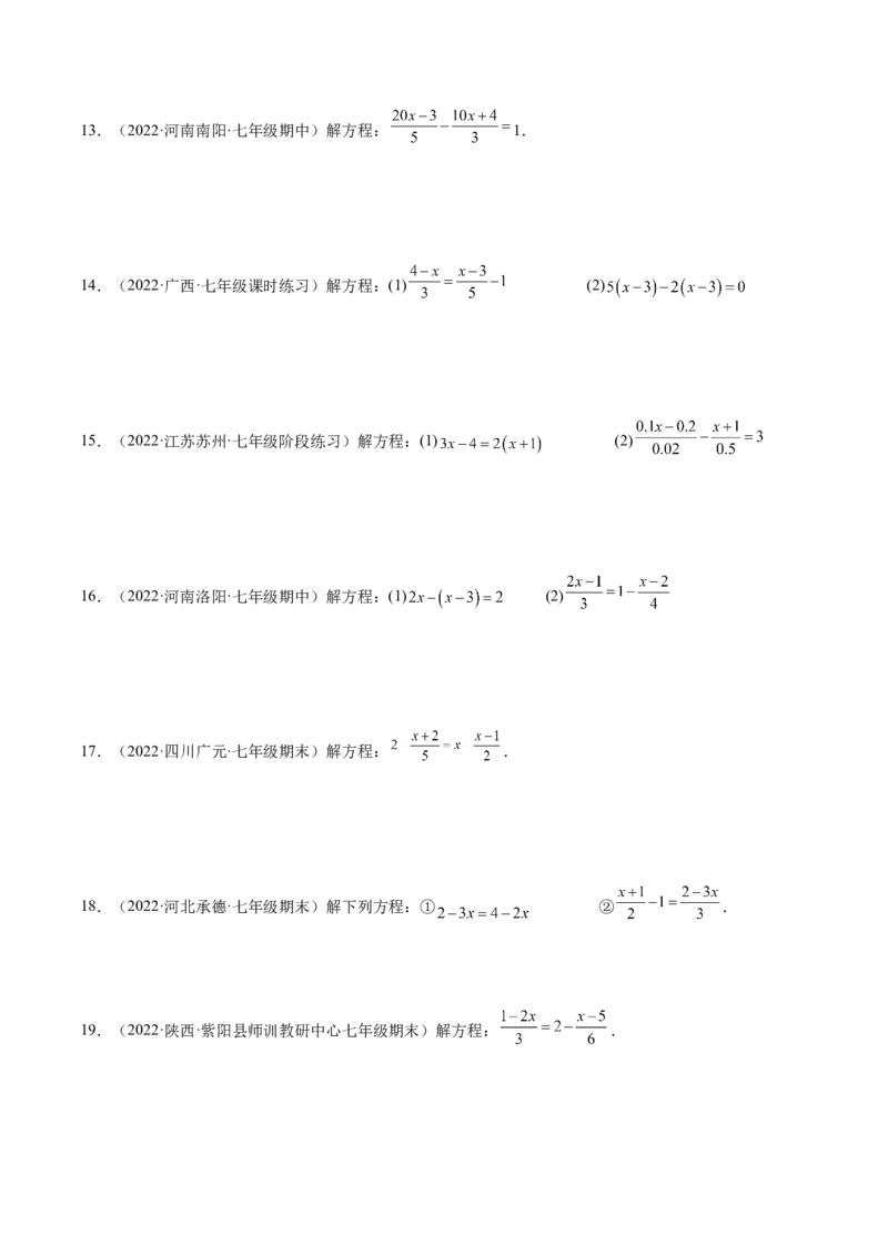 专题10解一元一次方程专项训练40题（原卷版）_初中数学人教版_7上-初中数学人教版_7上-初中数学人教版（旧版）赠送_07专项讲练