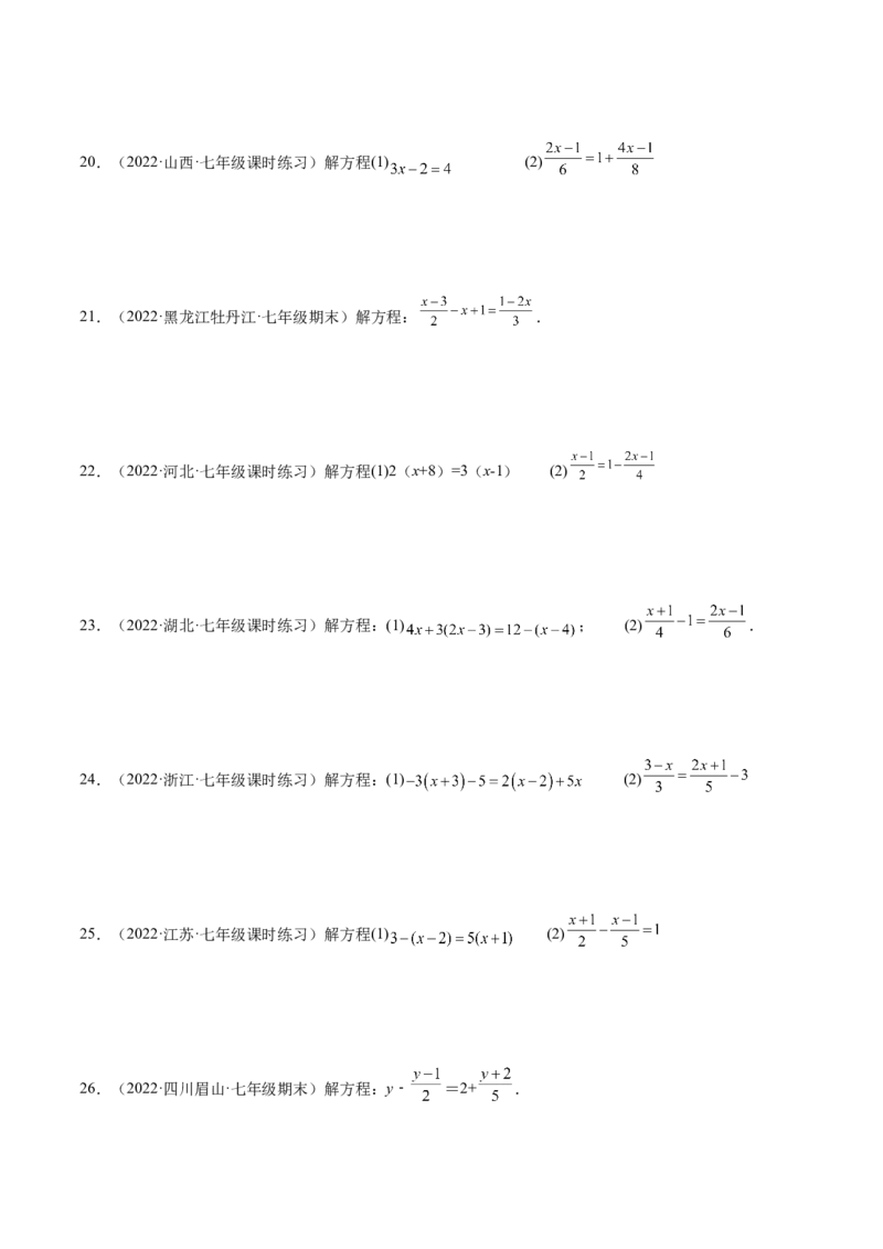 专题10解一元一次方程专项训练40题（原卷版）_初中数学人教版_7上-初中数学人教版_7上-初中数学人教版（旧版）赠送_07专项讲练