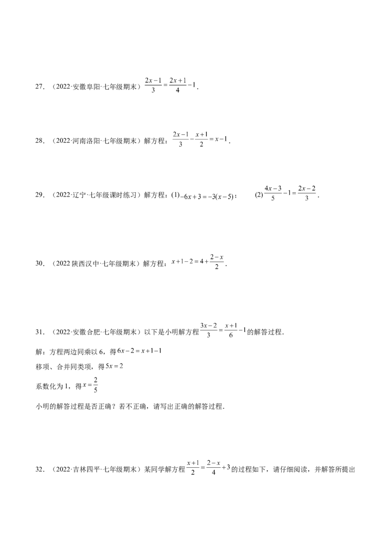 专题10解一元一次方程专项训练40题（原卷版）_初中数学人教版_7上-初中数学人教版_7上-初中数学人教版（旧版）赠送_07专项讲练