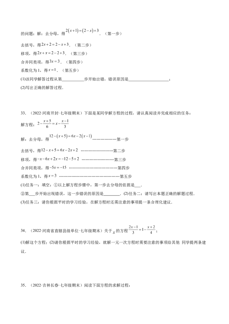 专题10解一元一次方程专项训练40题（原卷版）_初中数学人教版_7上-初中数学人教版_7上-初中数学人教版（旧版）赠送_07专项讲练
