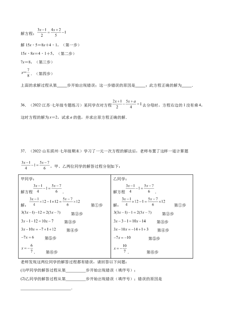 专题10解一元一次方程专项训练40题（原卷版）_初中数学人教版_7上-初中数学人教版_7上-初中数学人教版（旧版）赠送_07专项讲练