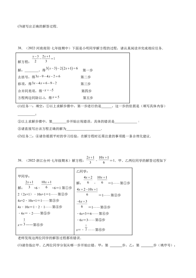 专题10解一元一次方程专项训练40题（原卷版）_初中数学人教版_7上-初中数学人教版_7上-初中数学人教版（旧版）赠送_07专项讲练