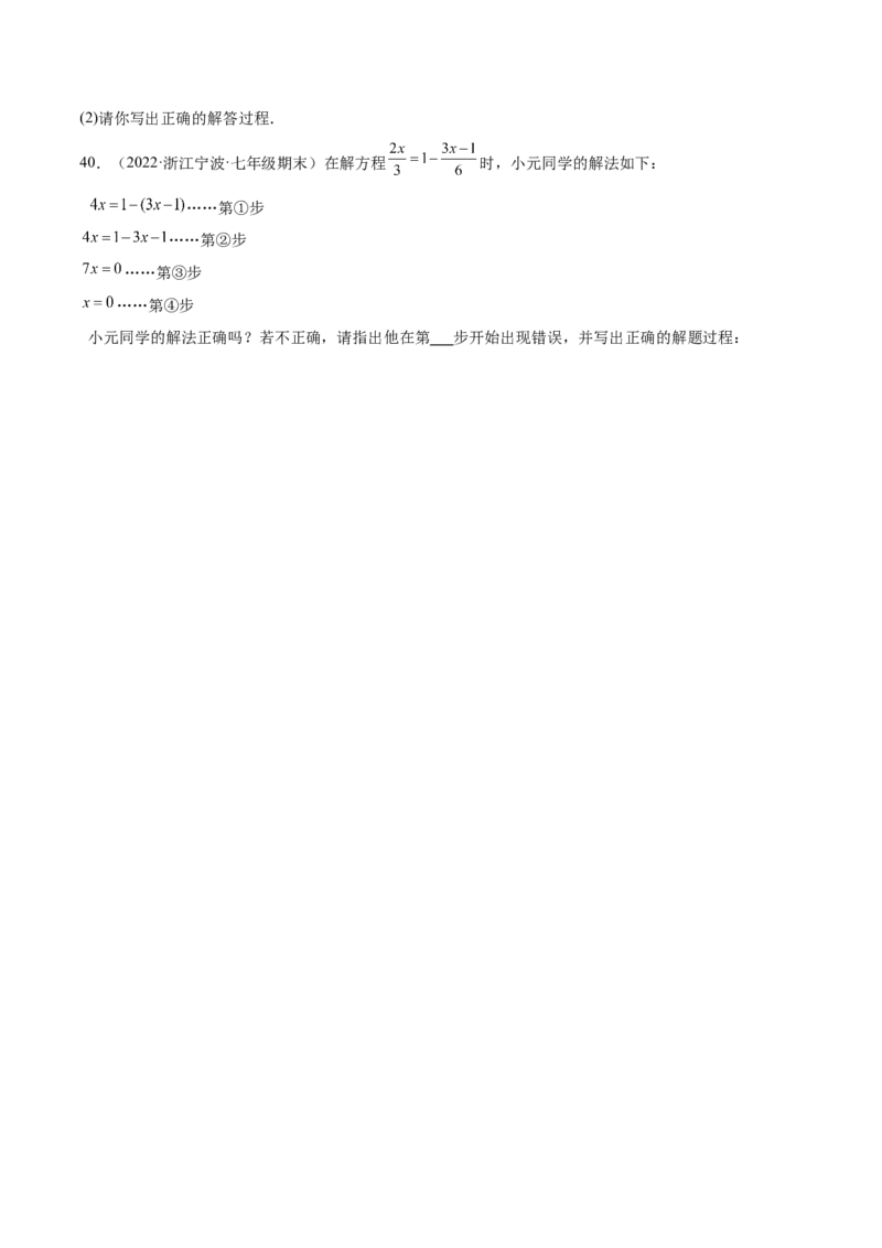 专题10解一元一次方程专项训练40题（原卷版）_初中数学人教版_7上-初中数学人教版_7上-初中数学人教版（旧版）赠送_07专项讲练