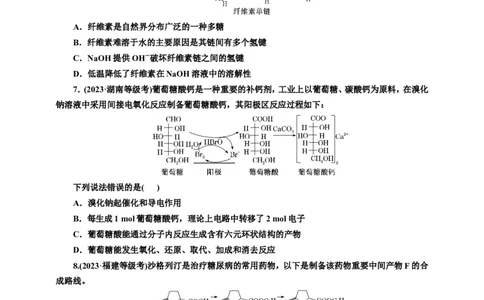 2025年高考复习化学课时检测六十七：生物大分子合成高分子（含解析）_05高考化学_2025年新高考资料_专项练习_2025年高考复习化学课时检测（含解析）（完结）