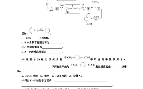 2025年高考复习化学课时检测六十七：生物大分子合成高分子（含解析）_05高考化学_2025年新高考资料_专项练习_2025年高考复习化学课时检测（含解析）（完结）