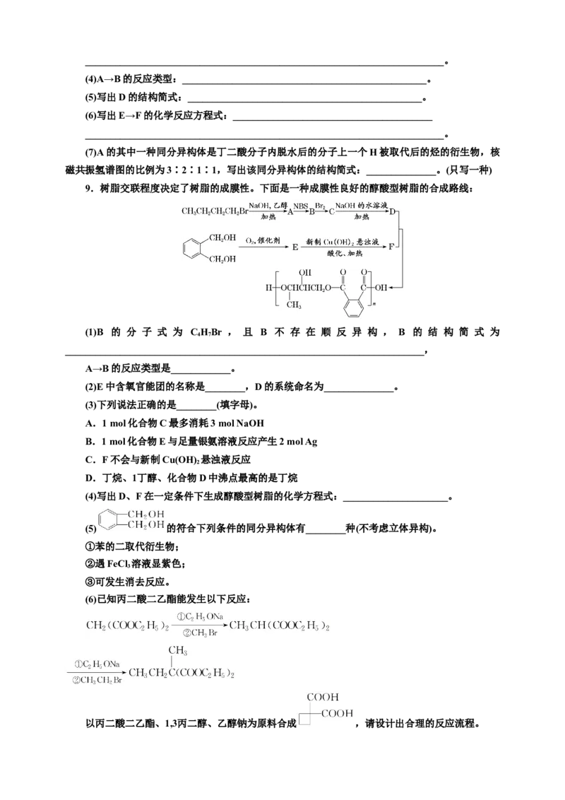 2025年高考复习化学课时检测六十七：生物大分子合成高分子（含解析）_05高考化学_2025年新高考资料_专项练习_2025年高考复习化学课时检测（含解析）（完结）