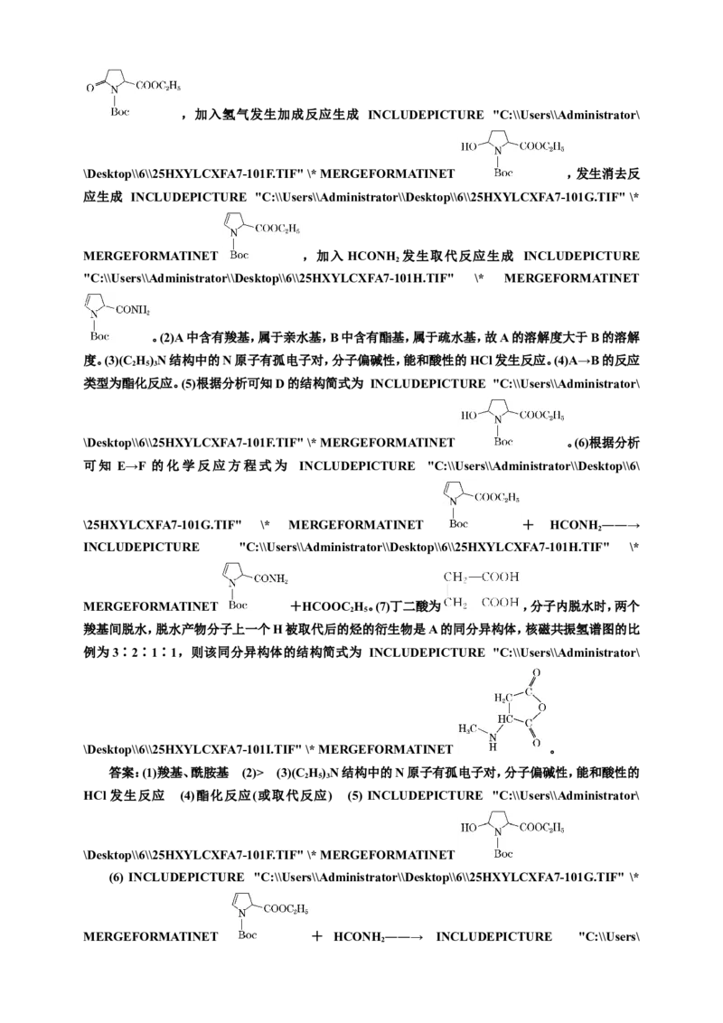 2025年高考复习化学课时检测六十七：生物大分子合成高分子（含解析）_05高考化学_2025年新高考资料_专项练习_2025年高考复习化学课时检测（含解析）（完结）