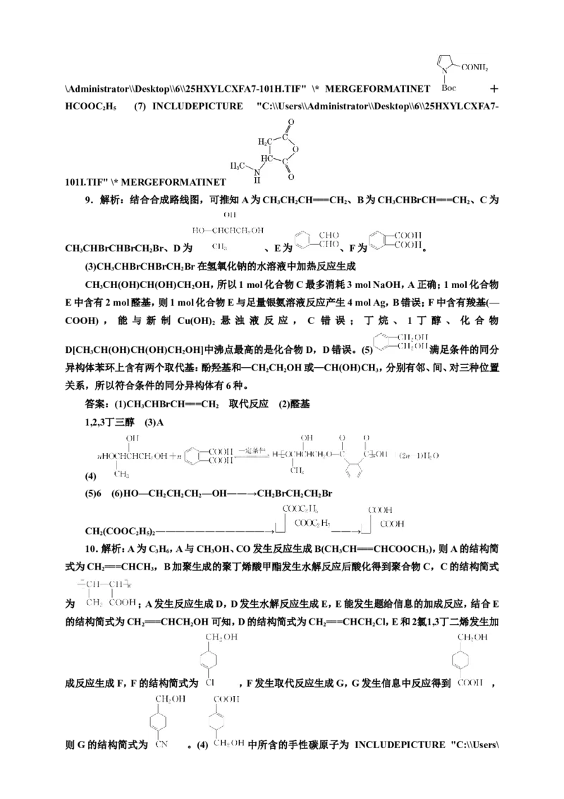 2025年高考复习化学课时检测六十七：生物大分子合成高分子（含解析）_05高考化学_2025年新高考资料_专项练习_2025年高考复习化学课时检测（含解析）（完结）