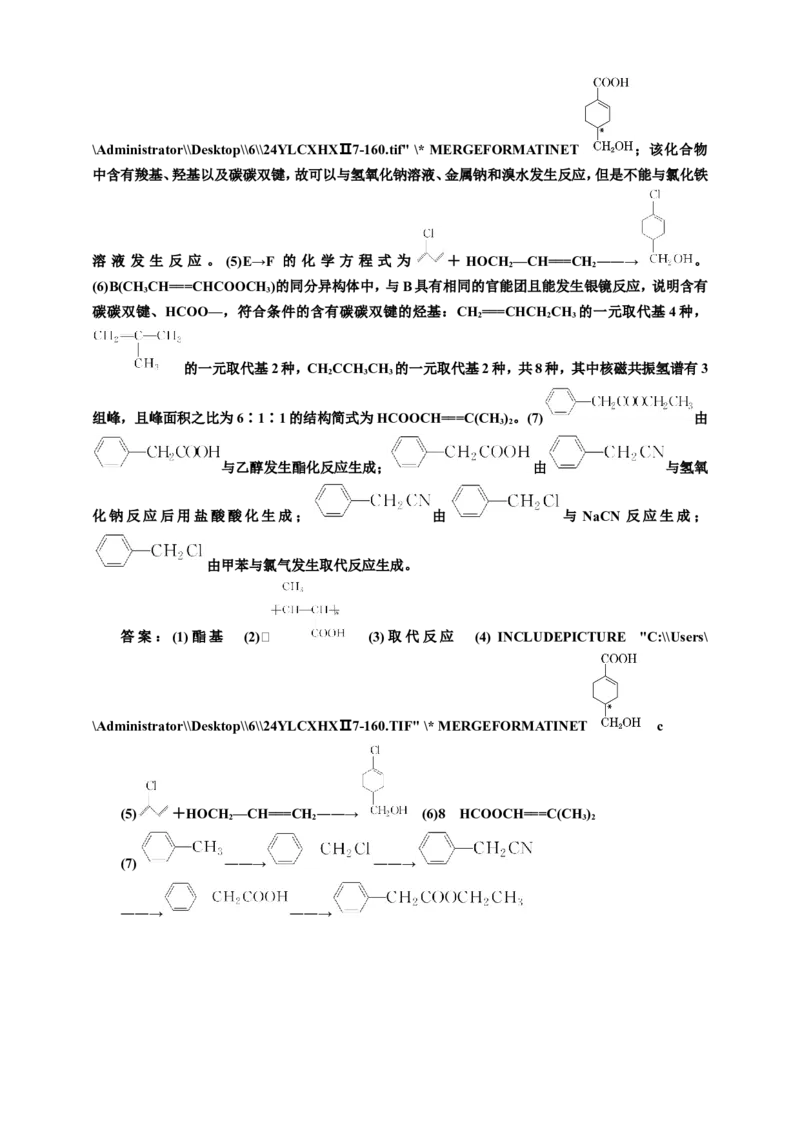 2025年高考复习化学课时检测六十七：生物大分子合成高分子（含解析）_05高考化学_2025年新高考资料_专项练习_2025年高考复习化学课时检测（含解析）（完结）