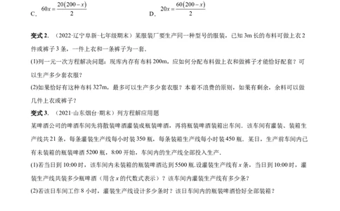 专题12一元一次方程的实际应用(人教版)(原卷版)_初中数学人教版_7上-初中数学人教版_7上-初中数学人教版（旧版）赠送_07专项讲练