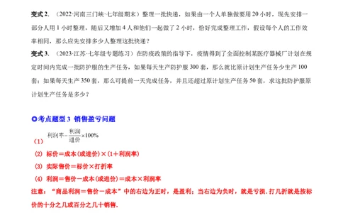 专题12一元一次方程的实际应用(人教版)(原卷版)_初中数学人教版_7上-初中数学人教版_7上-初中数学人教版（旧版）赠送_07专项讲练
