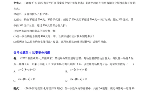 专题12一元一次方程的实际应用(人教版)(原卷版)_初中数学人教版_7上-初中数学人教版_7上-初中数学人教版（旧版）赠送_07专项讲练