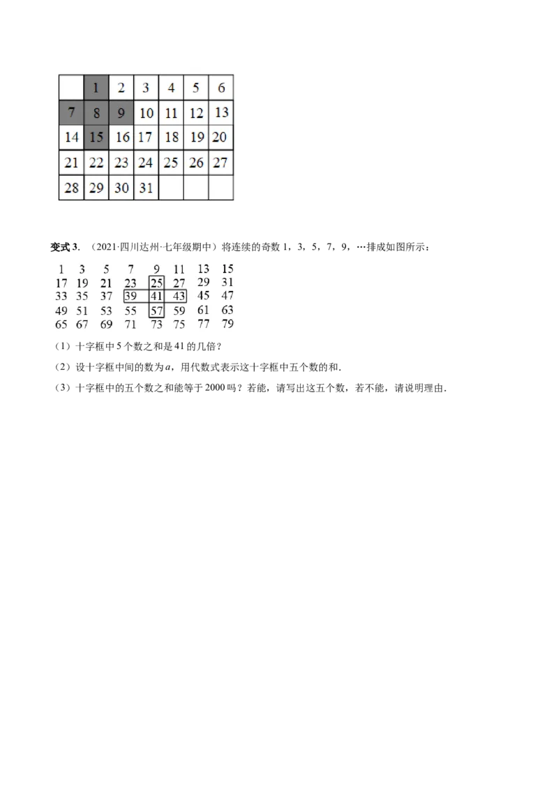 专题12一元一次方程的实际应用(人教版)(原卷版)_初中数学人教版_7上-初中数学人教版_7上-初中数学人教版（旧版）赠送_07专项讲练