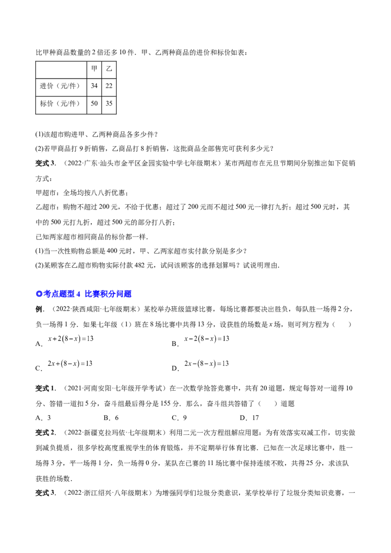 专题12一元一次方程的实际应用(人教版)(原卷版)_初中数学人教版_7上-初中数学人教版_7上-初中数学人教版（旧版）赠送_07专项讲练