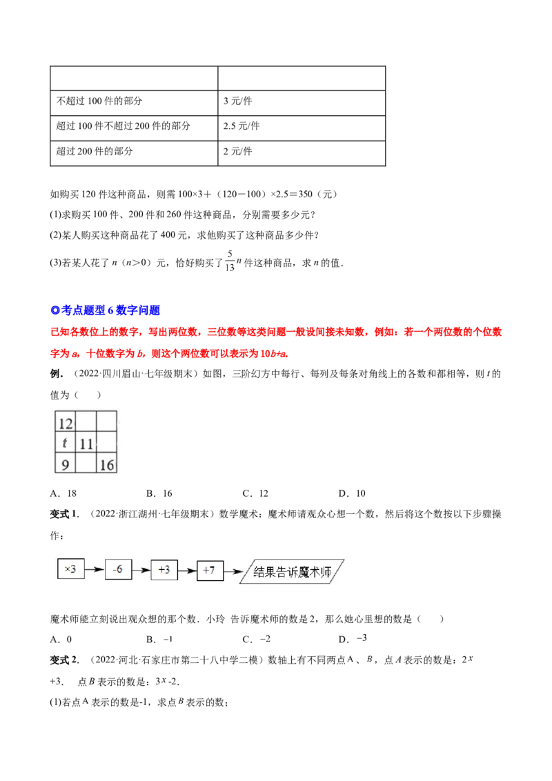 专题12一元一次方程的实际应用(人教版)(原卷版)_初中数学人教版_7上-初中数学人教版_7上-初中数学人教版（旧版）赠送_07专项讲练