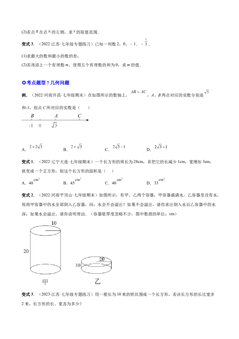 专题12一元一次方程的实际应用(人教版)(原卷版)_初中数学人教版_7上-初中数学人教版_7上-初中数学人教版（旧版）赠送_07专项讲练
