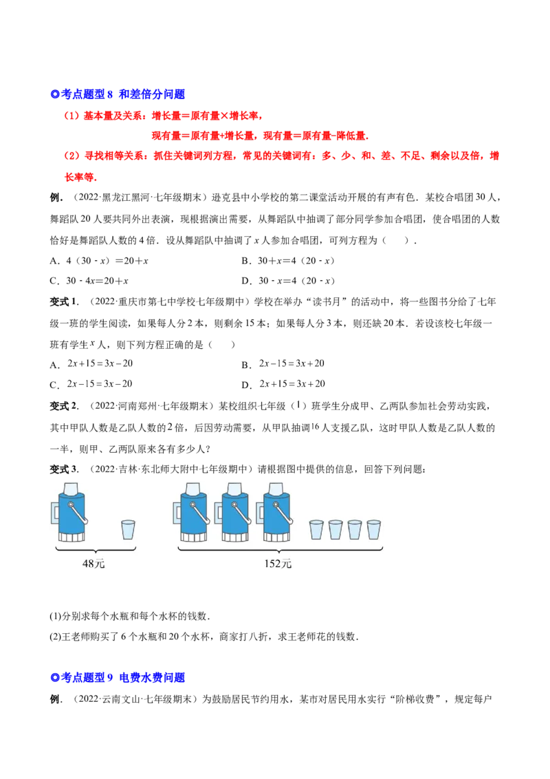 专题12一元一次方程的实际应用(人教版)(原卷版)_初中数学人教版_7上-初中数学人教版_7上-初中数学人教版（旧版）赠送_07专项讲练