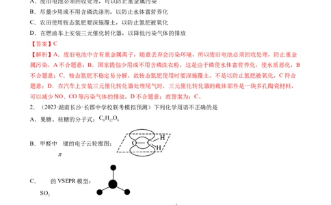 2024年高考化学一轮复习收官卷01（解析版）_05高考化学_新高考复习资料_2024年新高考资料_一轮复习资料_2024年高考一轮复习模拟卷