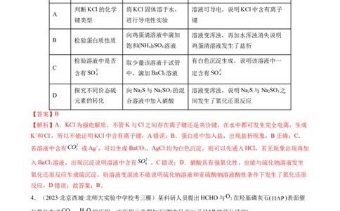 2024年高考化学一轮复习收官卷01（解析版）_05高考化学_新高考复习资料_2024年新高考资料_一轮复习资料_2024年高考一轮复习模拟卷