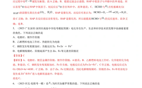 2024年高考化学一轮复习收官卷01（解析版）_05高考化学_新高考复习资料_2024年新高考资料_一轮复习资料_2024年高考一轮复习模拟卷