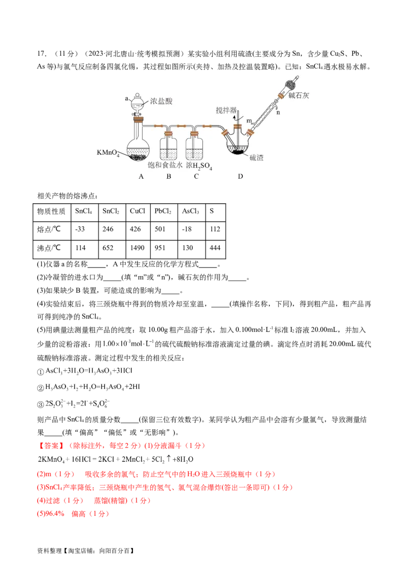 2024年高考化学一轮复习收官卷01（解析版）_05高考化学_新高考复习资料_2024年新高考资料_一轮复习资料_2024年高考一轮复习模拟卷