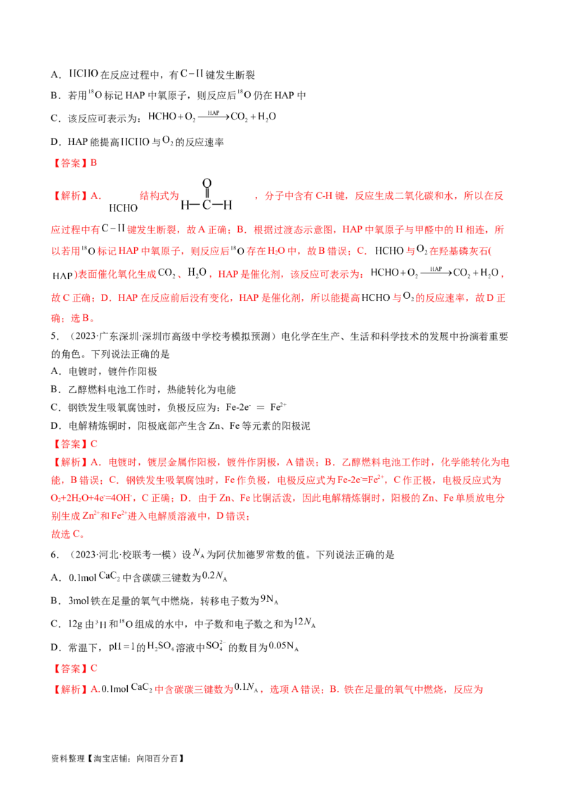 2024年高考化学一轮复习收官卷01（解析版）_05高考化学_新高考复习资料_2024年新高考资料_一轮复习资料_2024年高考一轮复习模拟卷