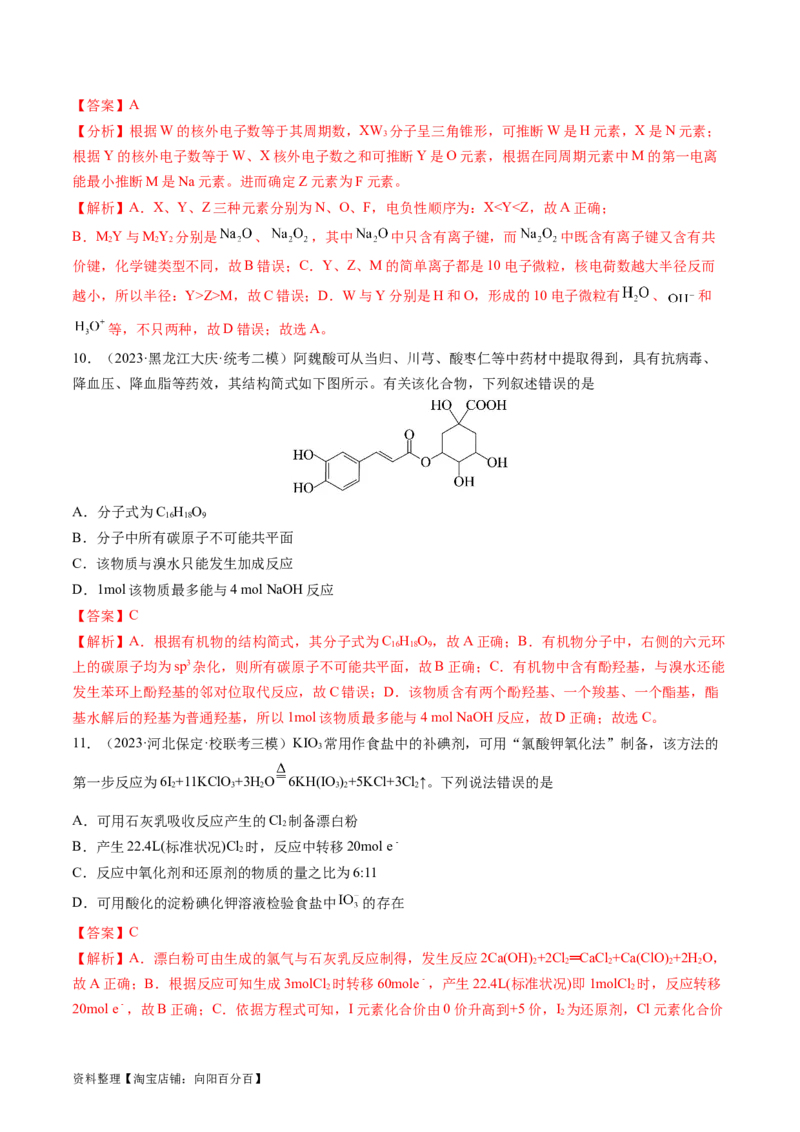 2024年高考化学一轮复习收官卷01（解析版）_05高考化学_新高考复习资料_2024年新高考资料_一轮复习资料_2024年高考一轮复习模拟卷