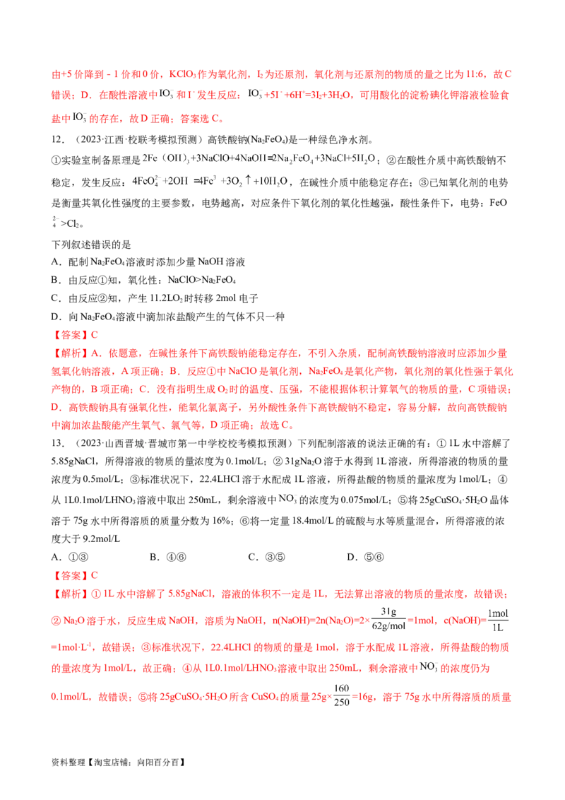 2024年高考化学一轮复习收官卷01（解析版）_05高考化学_新高考复习资料_2024年新高考资料_一轮复习资料_2024年高考一轮复习模拟卷
