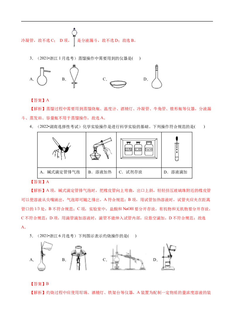 专项50化学实验仪器的识别（原卷版）_05高考化学_新高考复习资料_2023年新高考资料_专项复习_2023年高考化学热点专项导航与精练（新高考专用）