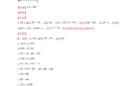 专题12截长补短证全等（解析版）_初中数学人教版_8上-初中数学人教版_旧版_07专项讲练_微专题八年级数学上册常考点微专题提分精练（人教版）