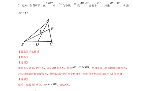 专题12截长补短证全等（解析版）_初中数学人教版_8上-初中数学人教版_旧版_07专项讲练_微专题八年级数学上册常考点微专题提分精练（人教版）