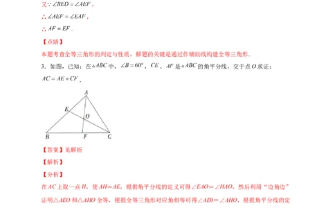 专题12截长补短证全等（解析版）_初中数学人教版_8上-初中数学人教版_旧版_07专项讲练_微专题八年级数学上册常考点微专题提分精练（人教版）