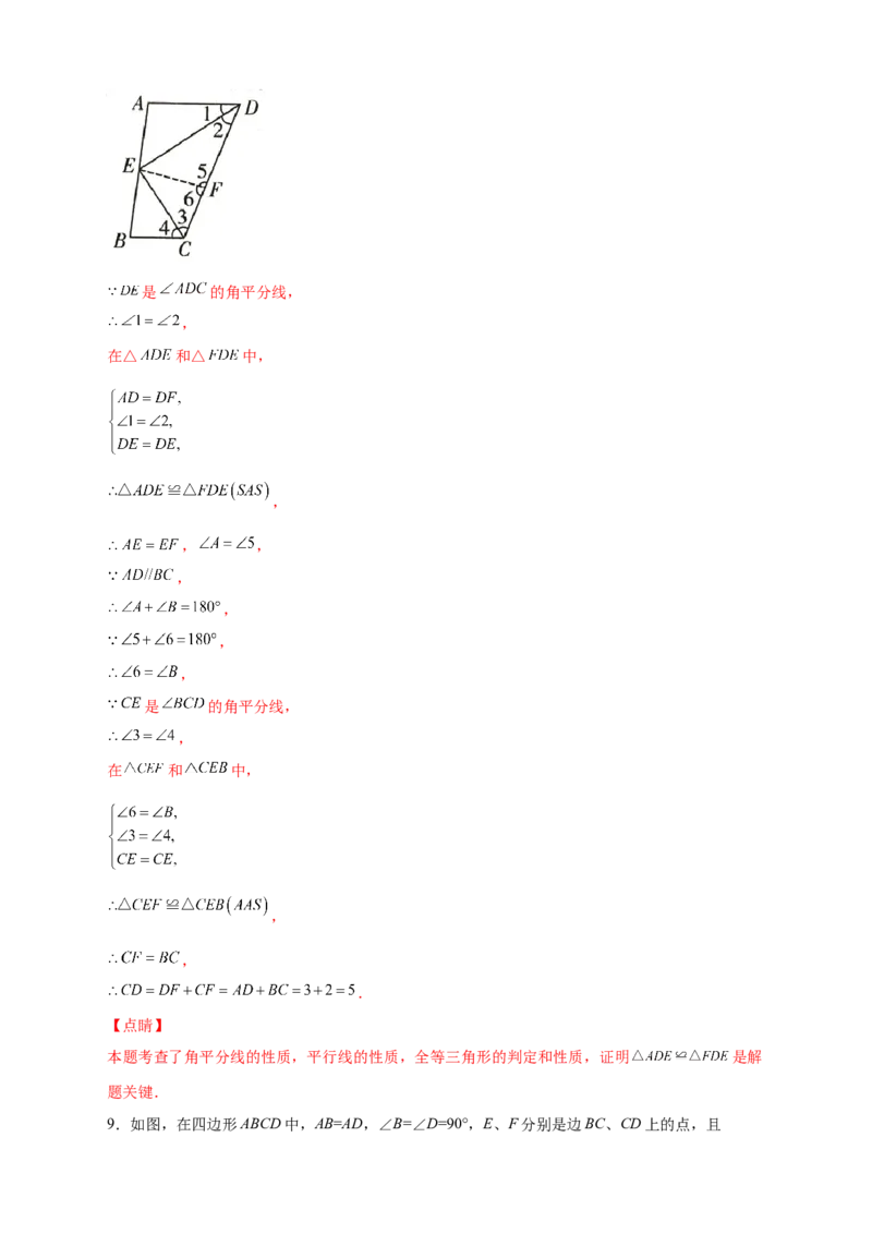 专题12截长补短证全等（解析版）_初中数学人教版_8上-初中数学人教版_旧版_07专项讲练_微专题八年级数学上册常考点微专题提分精练（人教版）