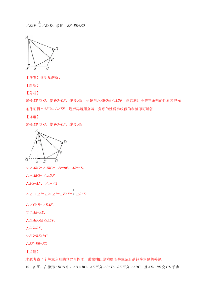 专题12截长补短证全等（解析版）_初中数学人教版_8上-初中数学人教版_旧版_07专项讲练_微专题八年级数学上册常考点微专题提分精练（人教版）